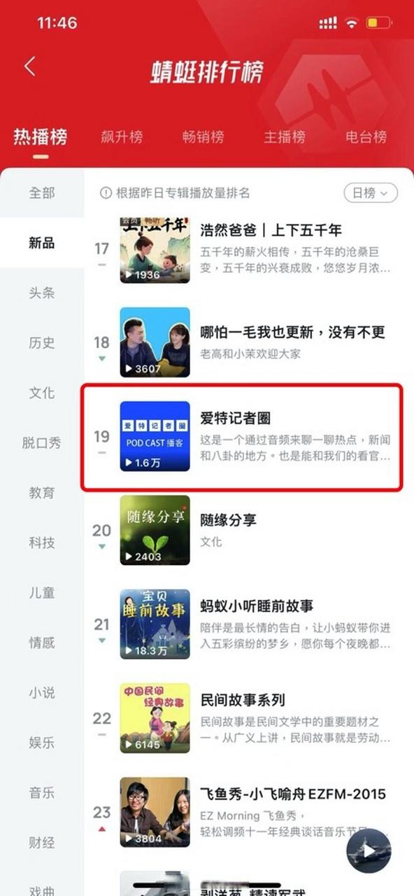 蜻蜓fm主播排行截图