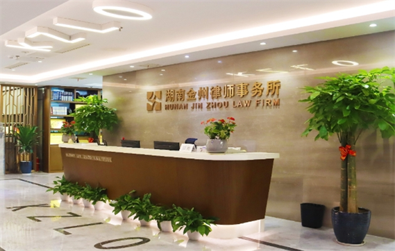长沙金牌律师事务所