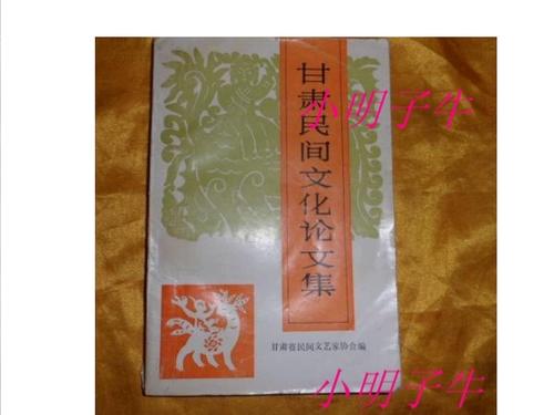 甘肃省民间文艺家协会