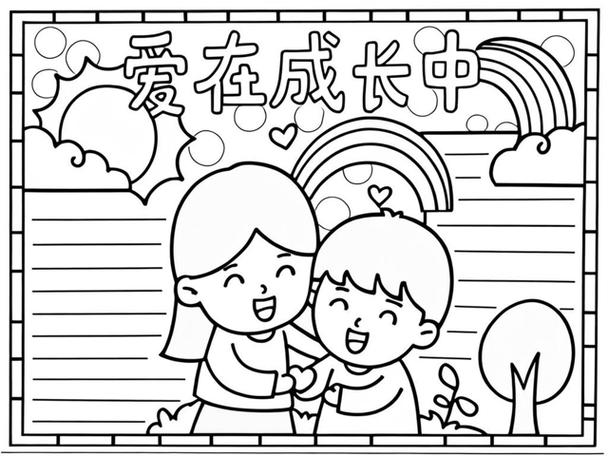 06爱成长