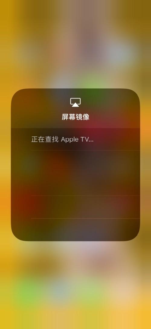 苹果手机突然不能投屏游戏截图