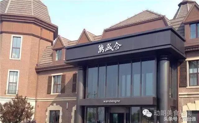 烟台万盛合怎么样