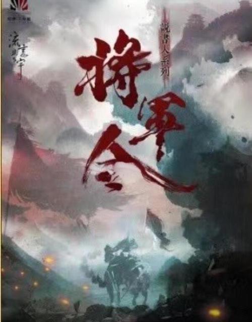 怎么取回原将军令