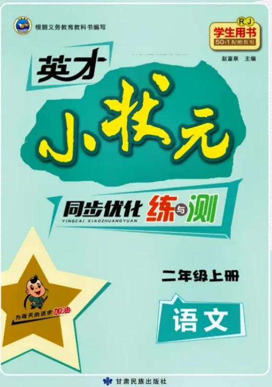 2019年英才小状元答案大全截图