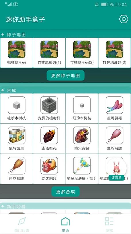 晓北迷你助手下载