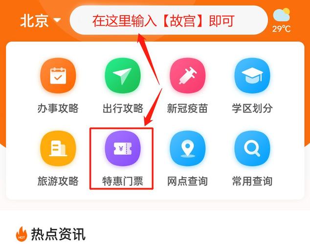 如何预约故宫门票 预约步骤缩略图