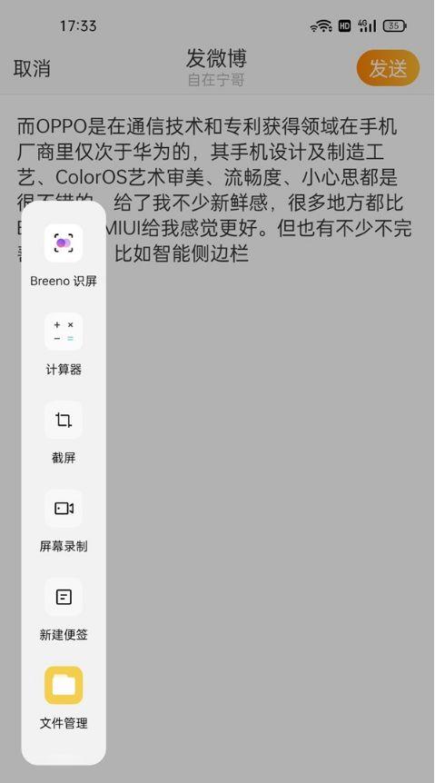 oppo手机侧边栏怎么调整位置截图