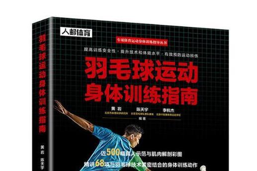 打羽毛球是靠腕力还是臂力缩略图