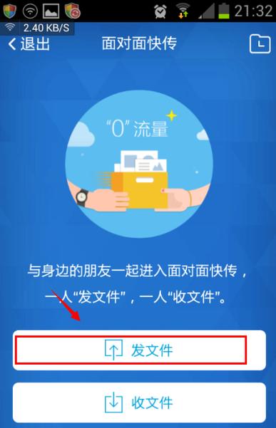 面对面快传不显示应用
