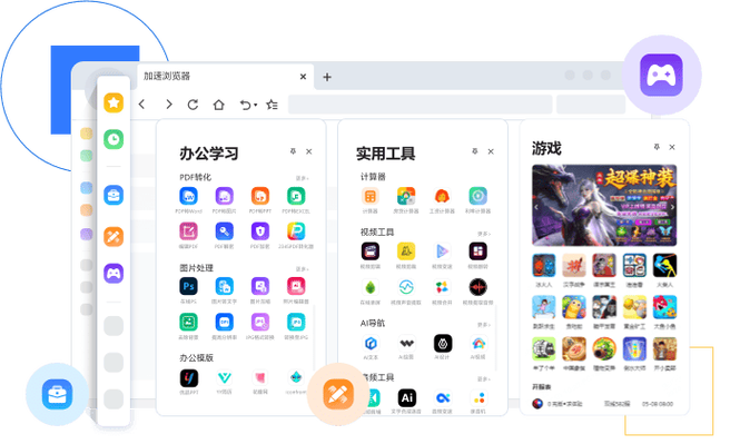 有游戏辅助浏览器