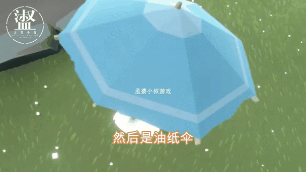 光遇雨伞有什么用