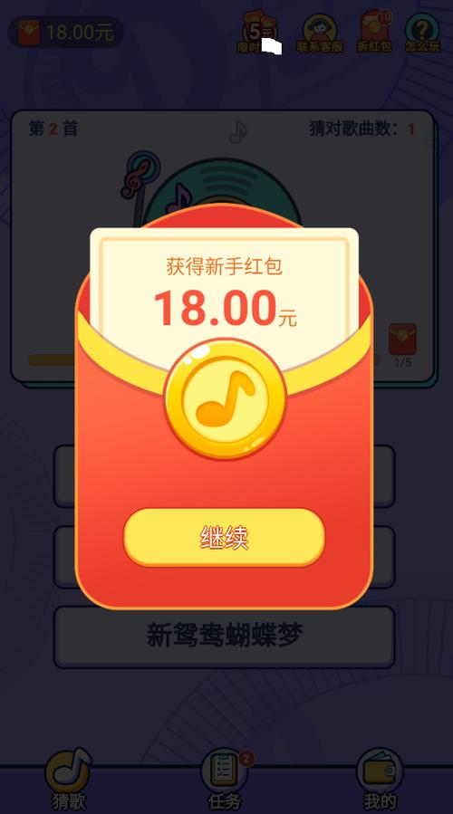 歌王猜猜猜红包版图标