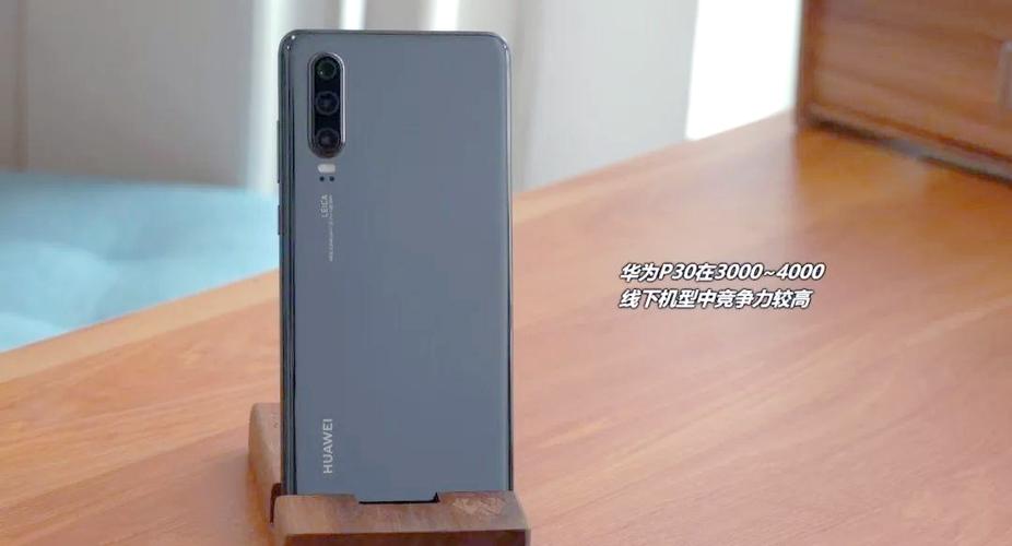 华为p30续航怎么样截图