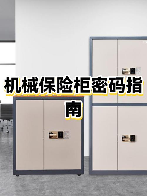 密码保险箱怎么重置密码