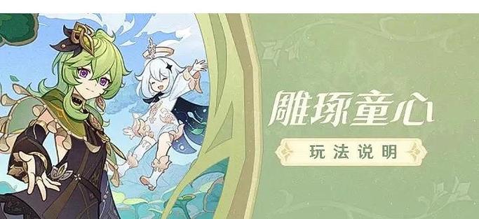 原神更新版本内容缩略图