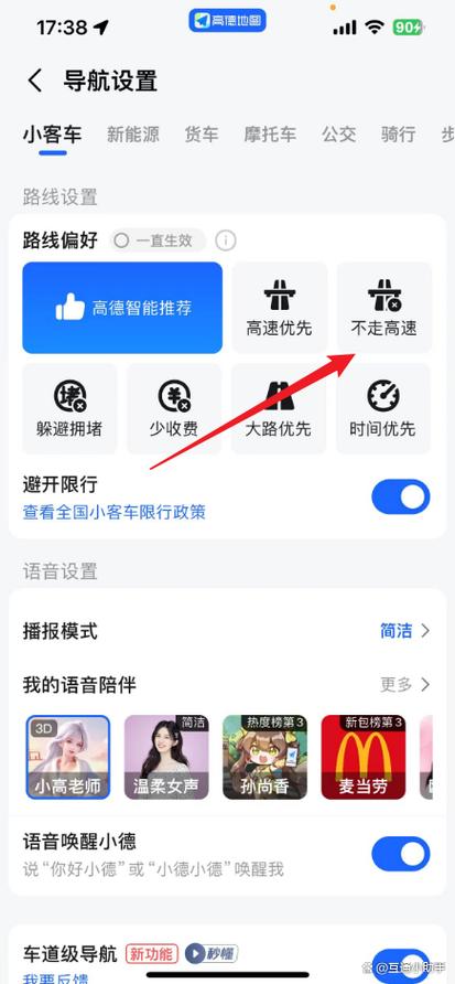 手机高德地图怎么设置不走高速