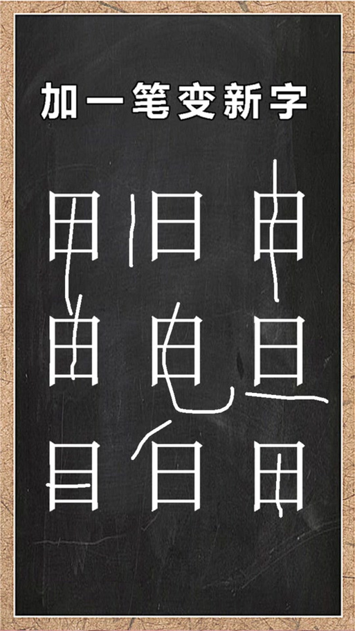旦字加一笔能变成什么字
