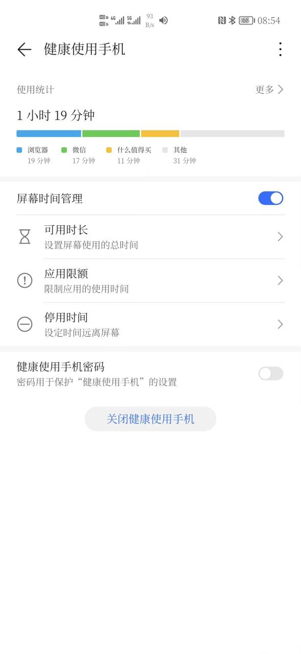 解除健康使用手机模式