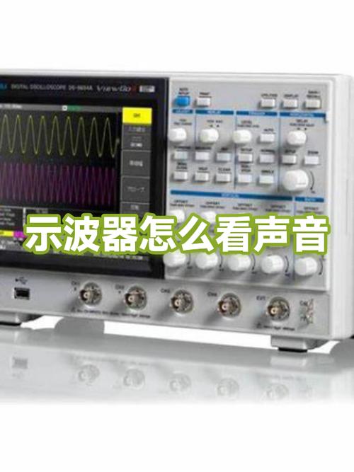 示波器可以查声音吗