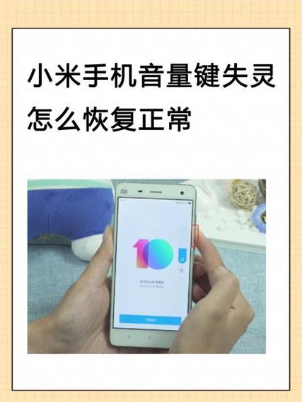 小米手机音量调节按键故障