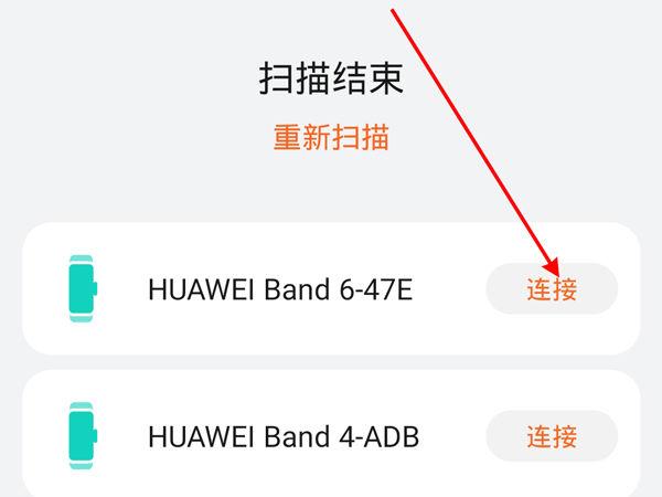 华为手环连接vivo手机步骤