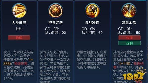 孙悟空攻击设置截图