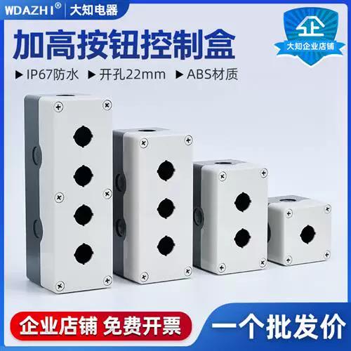 灯的开关盒