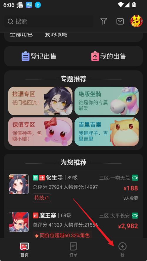 新号码怎么进入OPPO藏宝阁渠道服