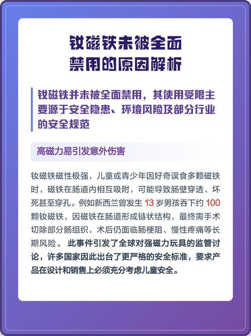 钕磁铁为啥被禁用了图标