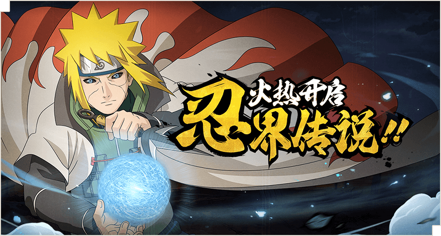 火影忍者四周年充值活动图标