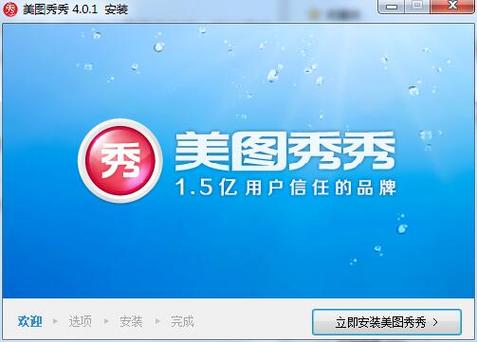美图秀秀老版本2022