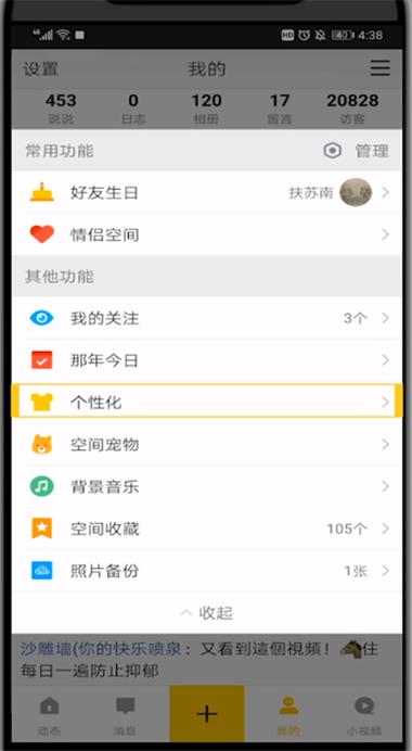 修改qq空间手机型号软件