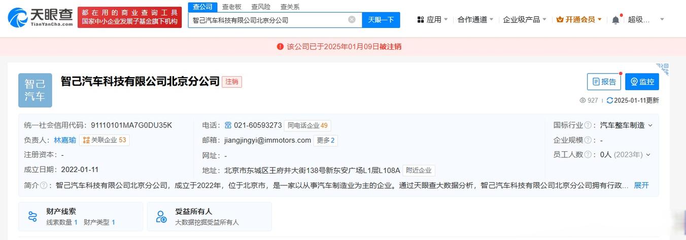 公司注销网上公示查询截图
