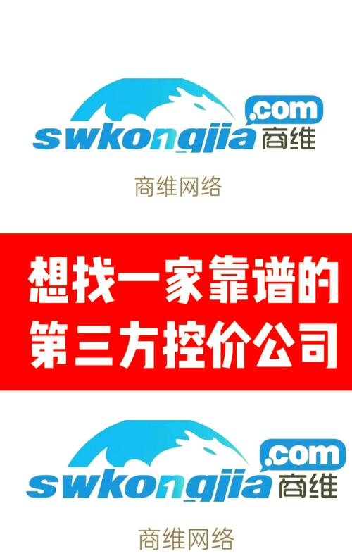 第三方控价公司