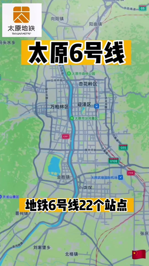 太原地铁6号线新规划