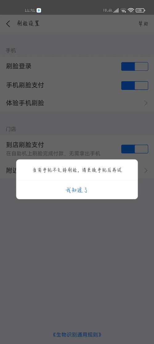 支付宝暂时无法使用刷脸服务