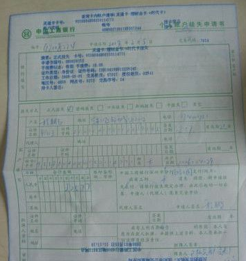 银行卡挂失还要收费吗?截图