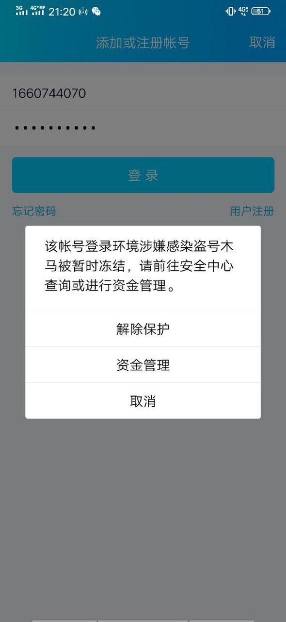 qq永久冻结会被注销吗缩略图