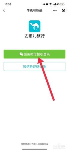 去哪儿网实名认证