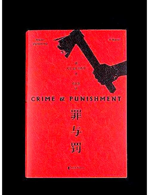 罪与罚在线阅读顶点