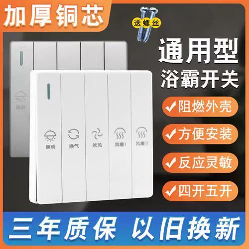 浴霸控制面板怎么打开缩略图