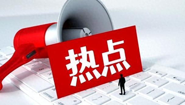 社会热点图标