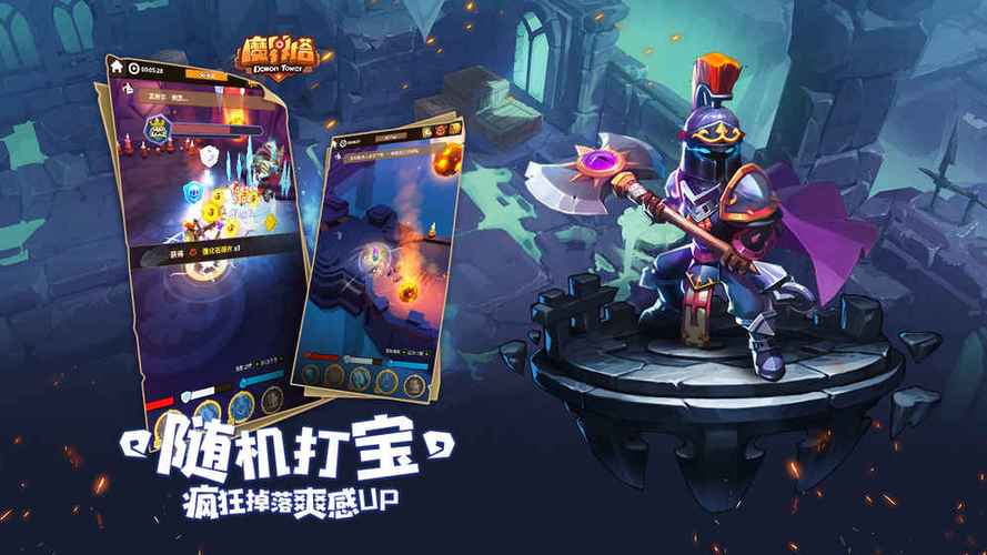 魔界塔下载