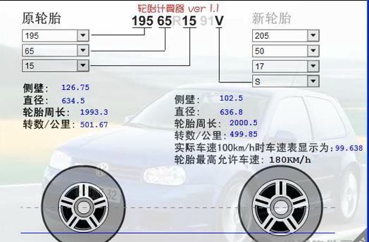 轮毂计算器 app缩略图
