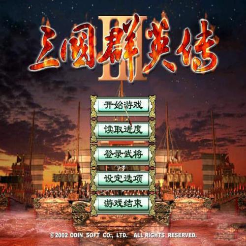 奥汀三国群英传3下载截图