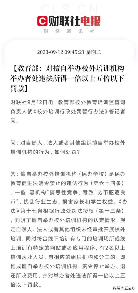 辅导班补课犯法吗缩略图