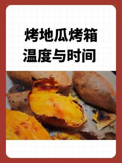 200克烤地瓜热量