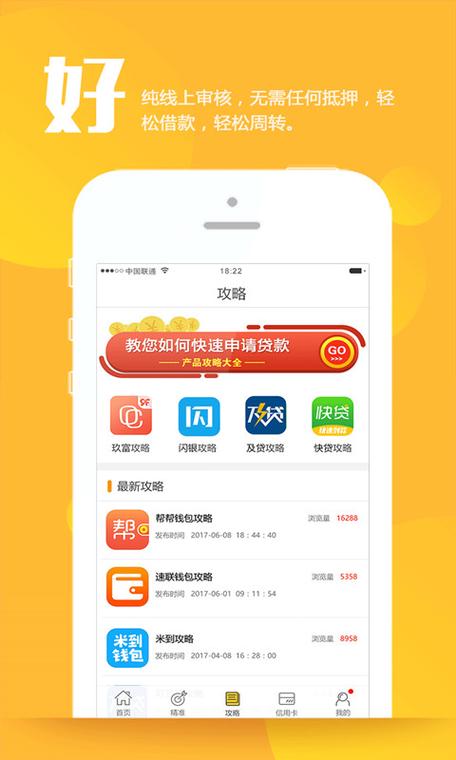 高炮借款平台截图