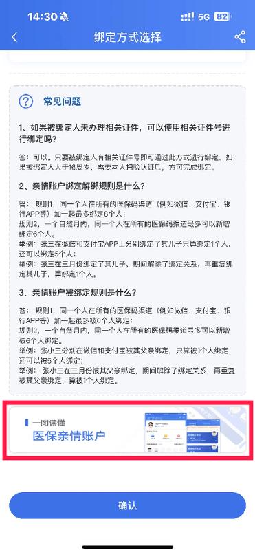 亲情账号先解绑才能绑定