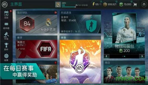 fifa足球世界福利app